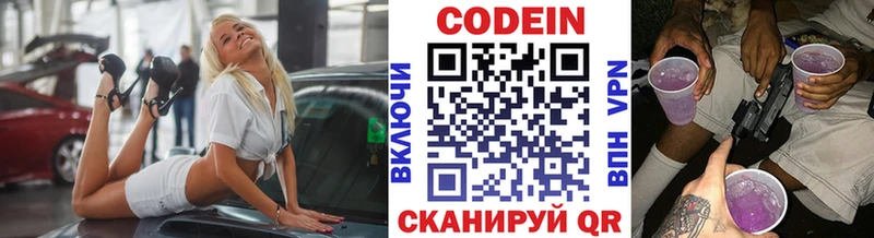 Кодеин Purple Drank Коряжма